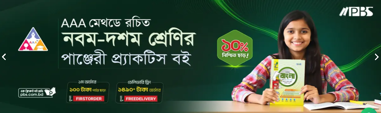 পাঞ্জেরী প্রাথমিক প্রধান শিক্ষক নিয়োগ এক্সক্লুসিভ সাজেশন ও মডেল টেস্ট