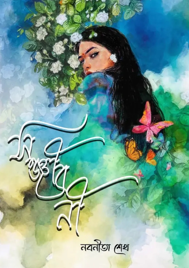 সঞ্জীবনী