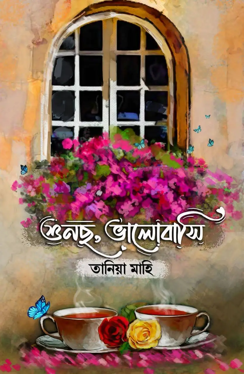শুনছো, ভালোবাসি (হার্ডকভার)