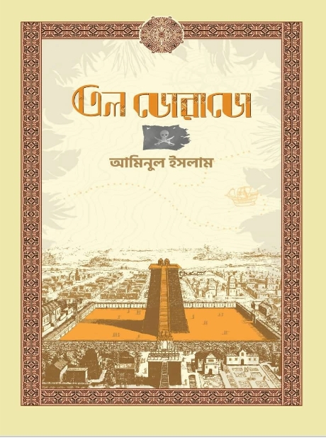 এল ডোরাডো