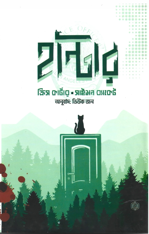 হান্টার