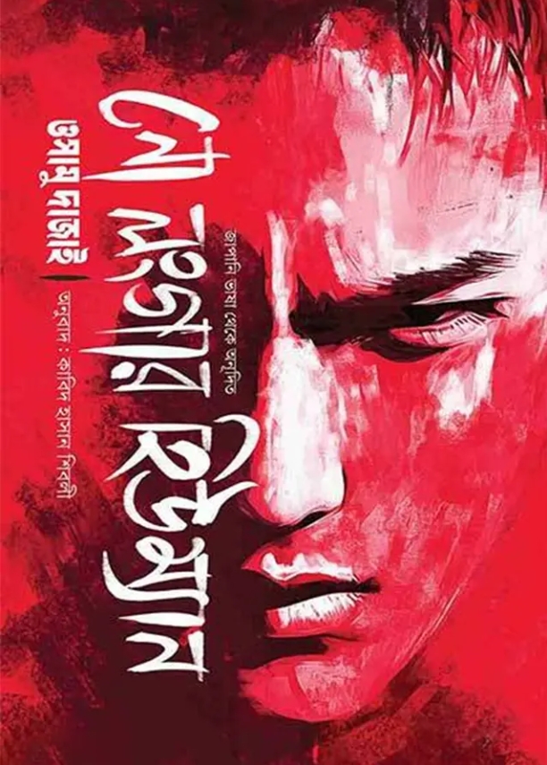 নো লংগার হিউম্যান