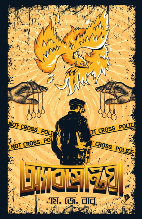 অ্যাবসেন্টিয়া (হার্ডকভার)