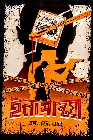 ইনসেন্টিয়া (হার্ডকভার)