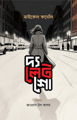 দ্য লেট শো