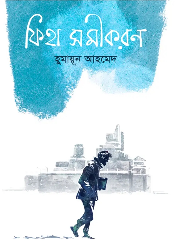 ফিহা সমীকরণ