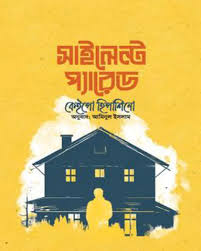 সাইলেন্ট প্যারেড (হার্ডকভার)