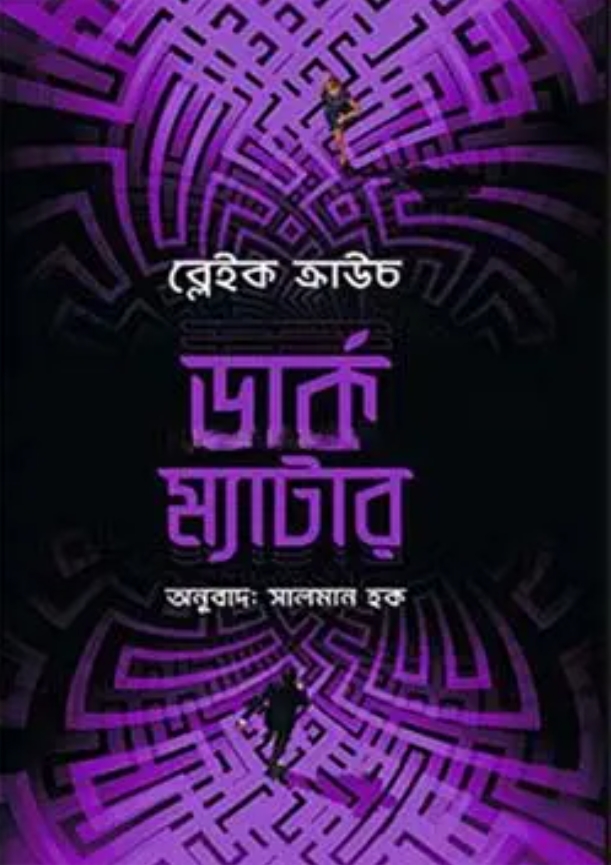 ডার্ক ম্যাটার