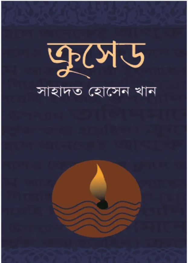 ক্রুসেড