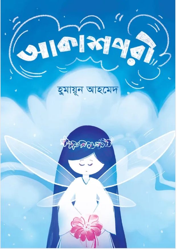 আকাশপরী