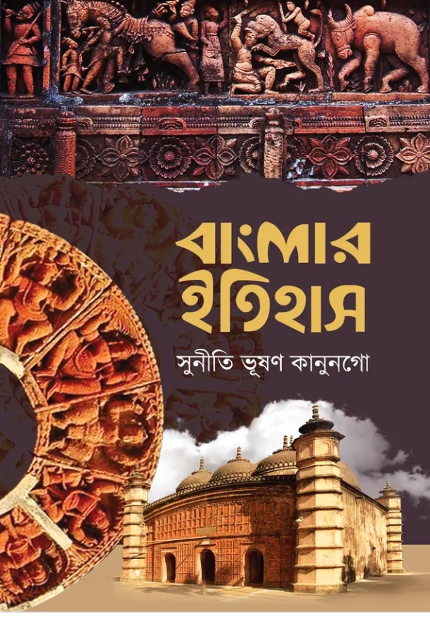 বাংলার ইতিহাস