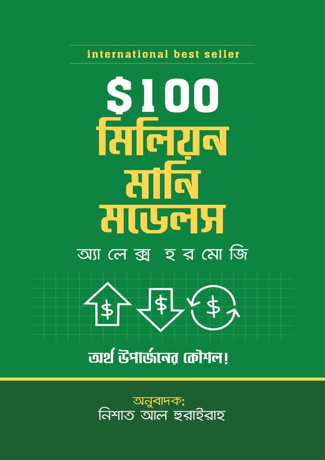 $100M মানি মডেলস